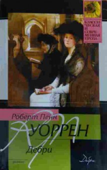 Книга Уоррен Р. Дебри, 11-16131, Баград.рф